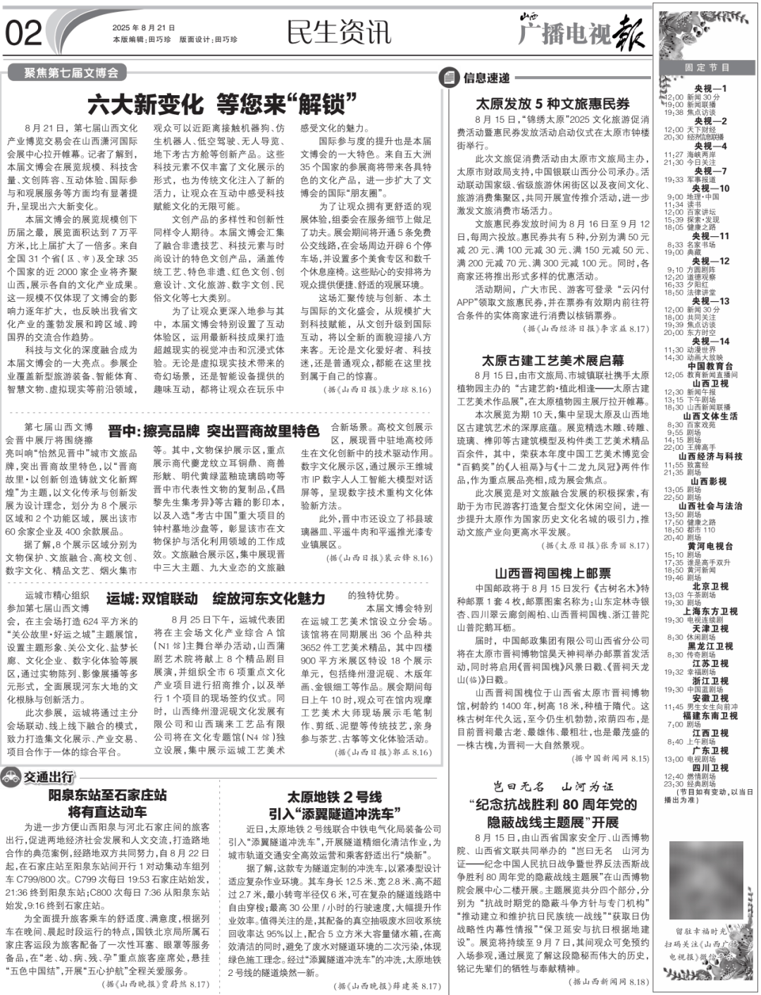 播电视报》2025年第34期AG真人网站电子版 《山西广(图2)